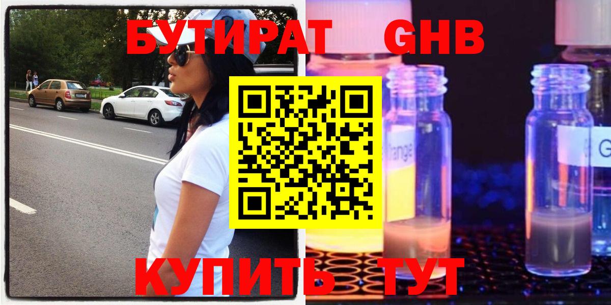 Бутират жидкий экстази  Вход с VPN  Бутират  Десногорск 