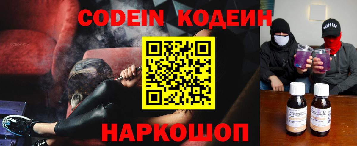 Кодеиновый сироп Lean Purple Drank Десногорск