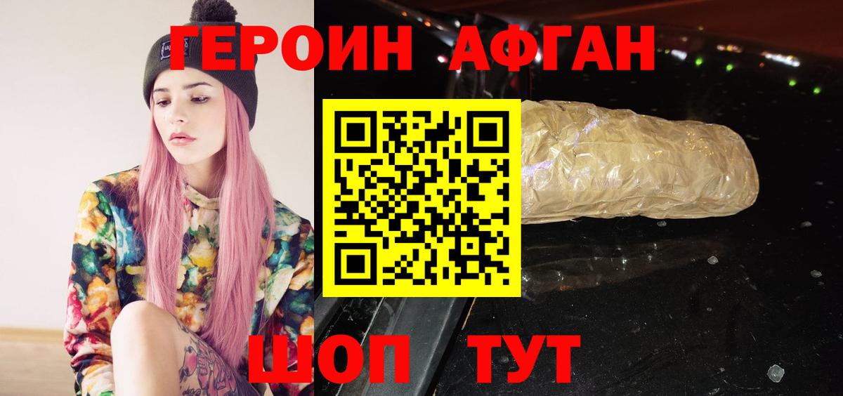 ГЕРОИН белый Десногорск