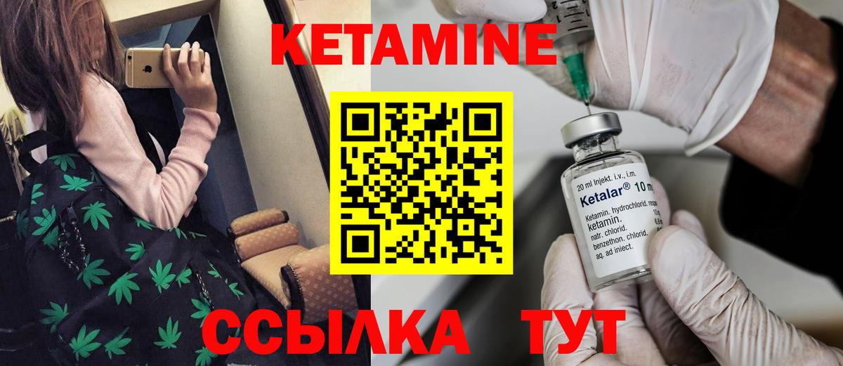 КЕТАМИН ketamine Десногорск