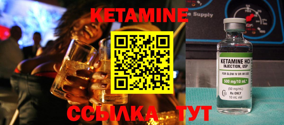 Десногорск  Кетамин VHQ  Вход с VPN 