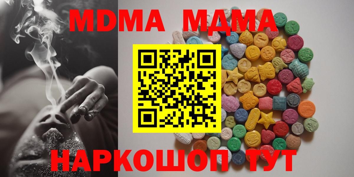 МДМА молли  МДМА  Десногорск  Вход с VPN  МДМА crystal 