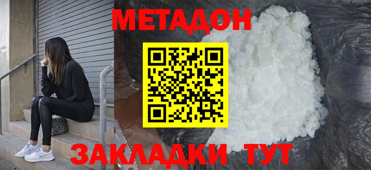 Метадон белоснежный  МЕТАДОН VHQ  Десногорск  Вход с VPN 