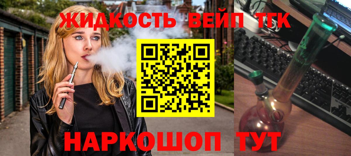 ТГК вейп с тгк Десногорск